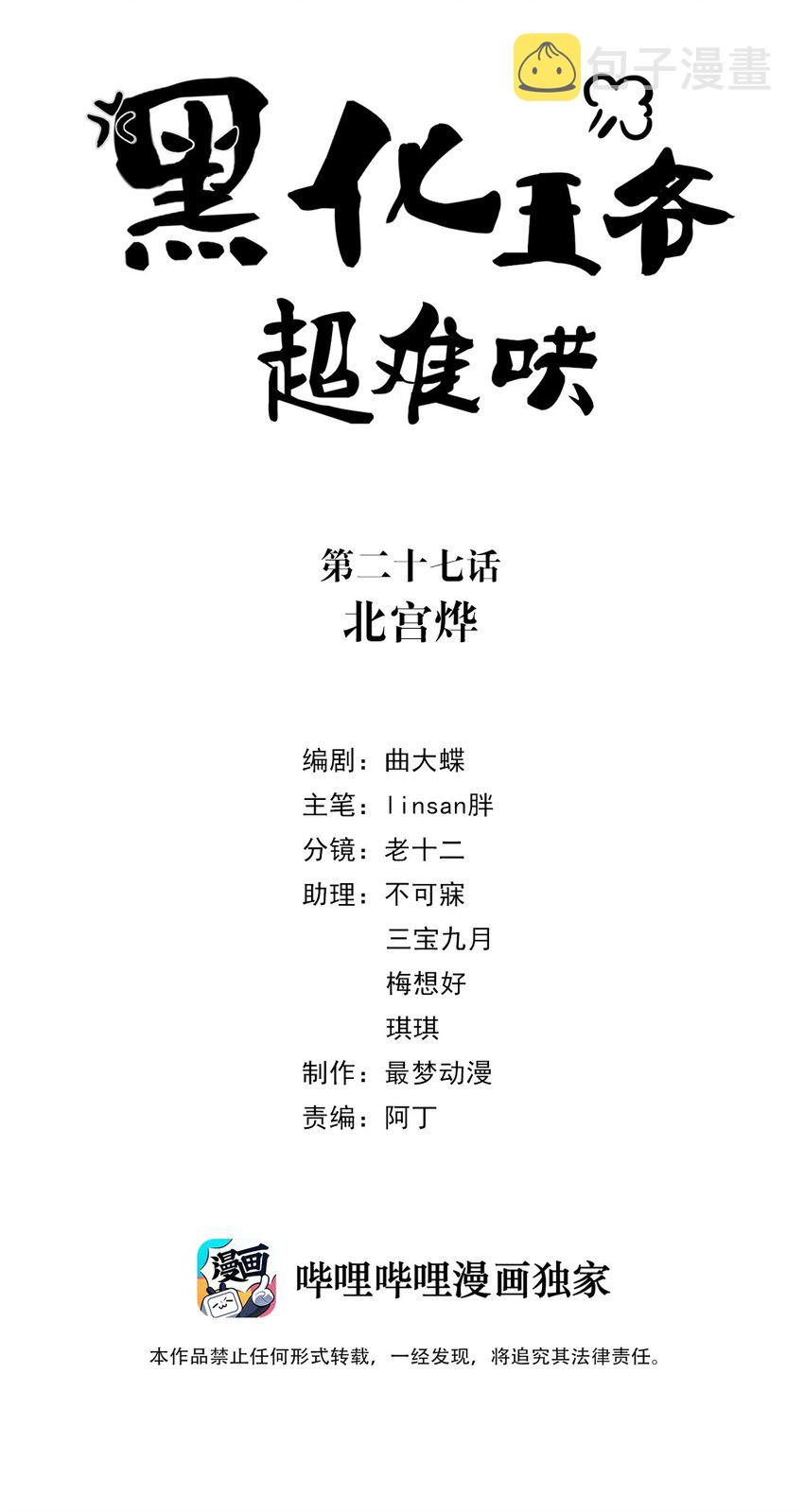 027 第二十七话 北宫烨1