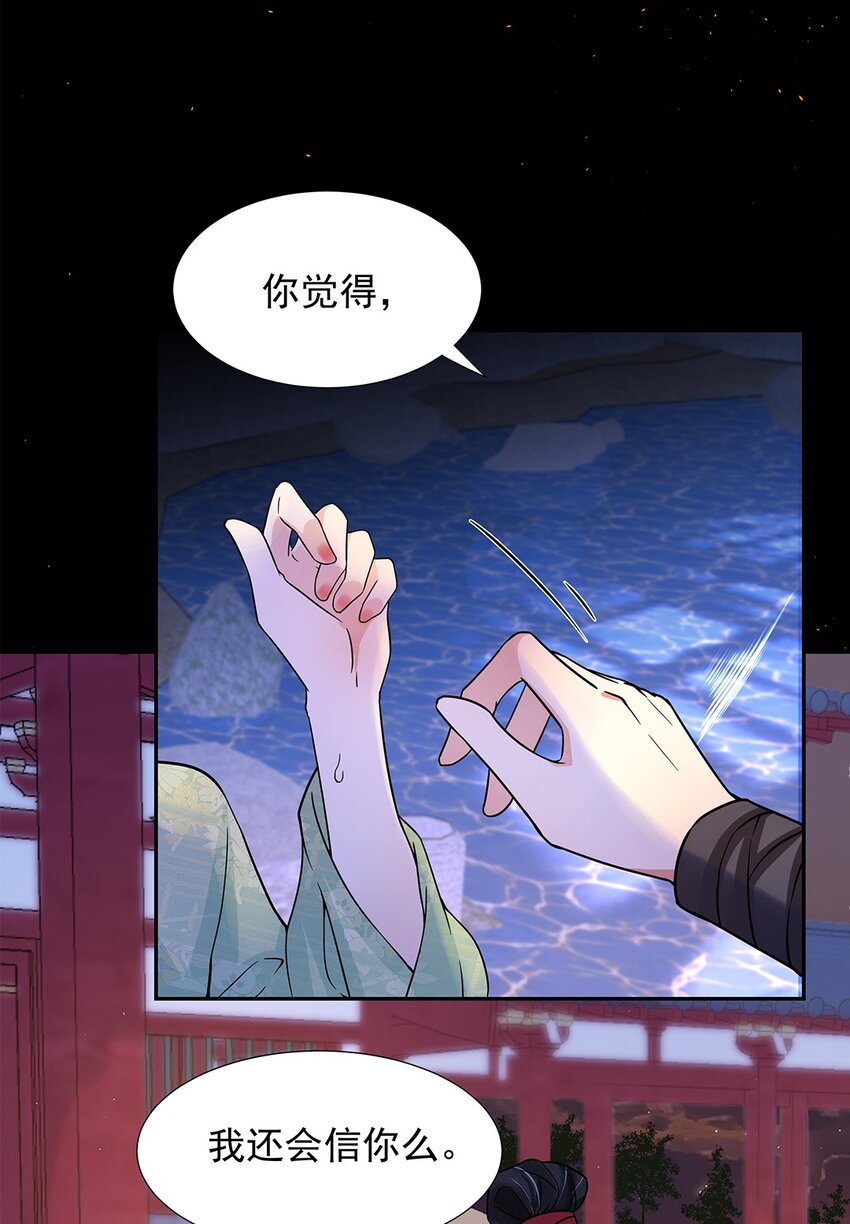 006 第六话 你觉得，我还会信你么？42
