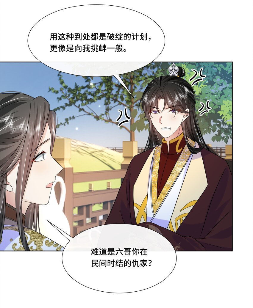 066第六十六话被人利用39