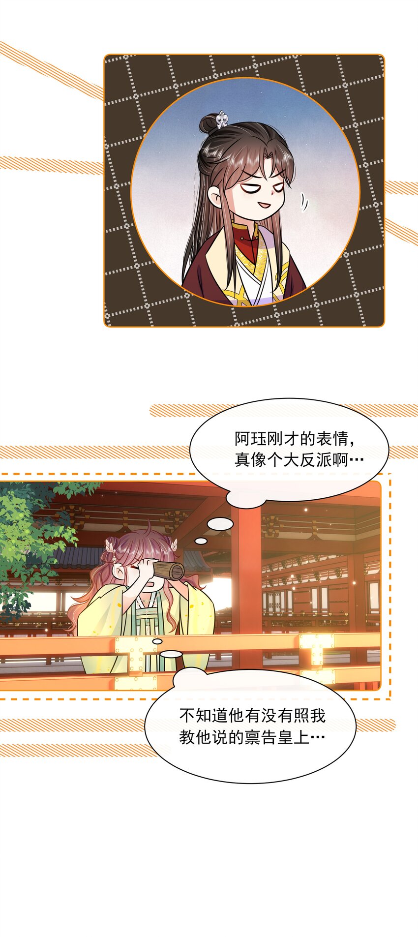 059 第五十九话 皇上的信任27