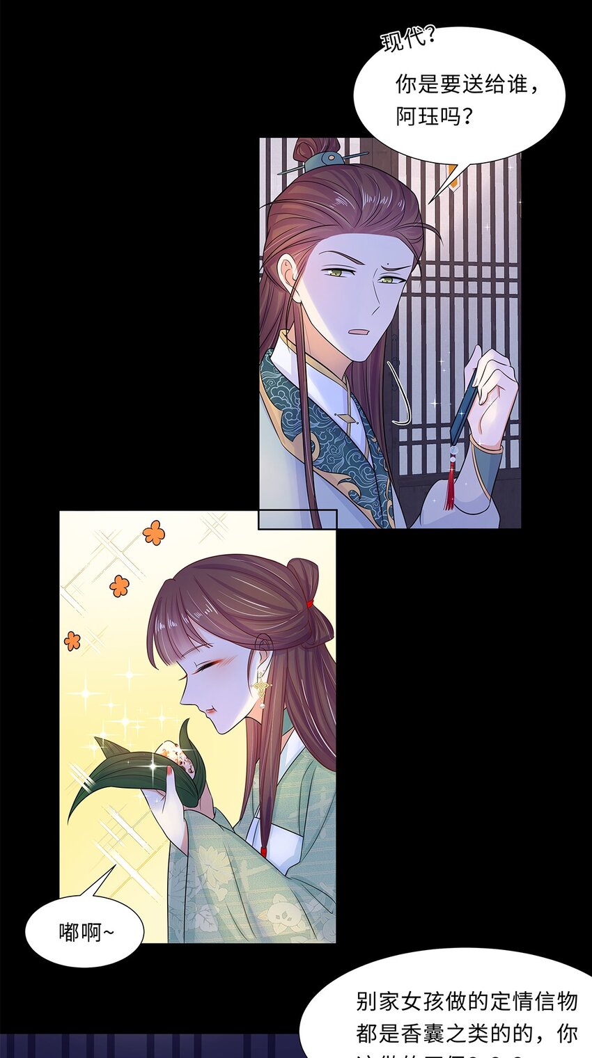 017 第十七话 定情信物？12