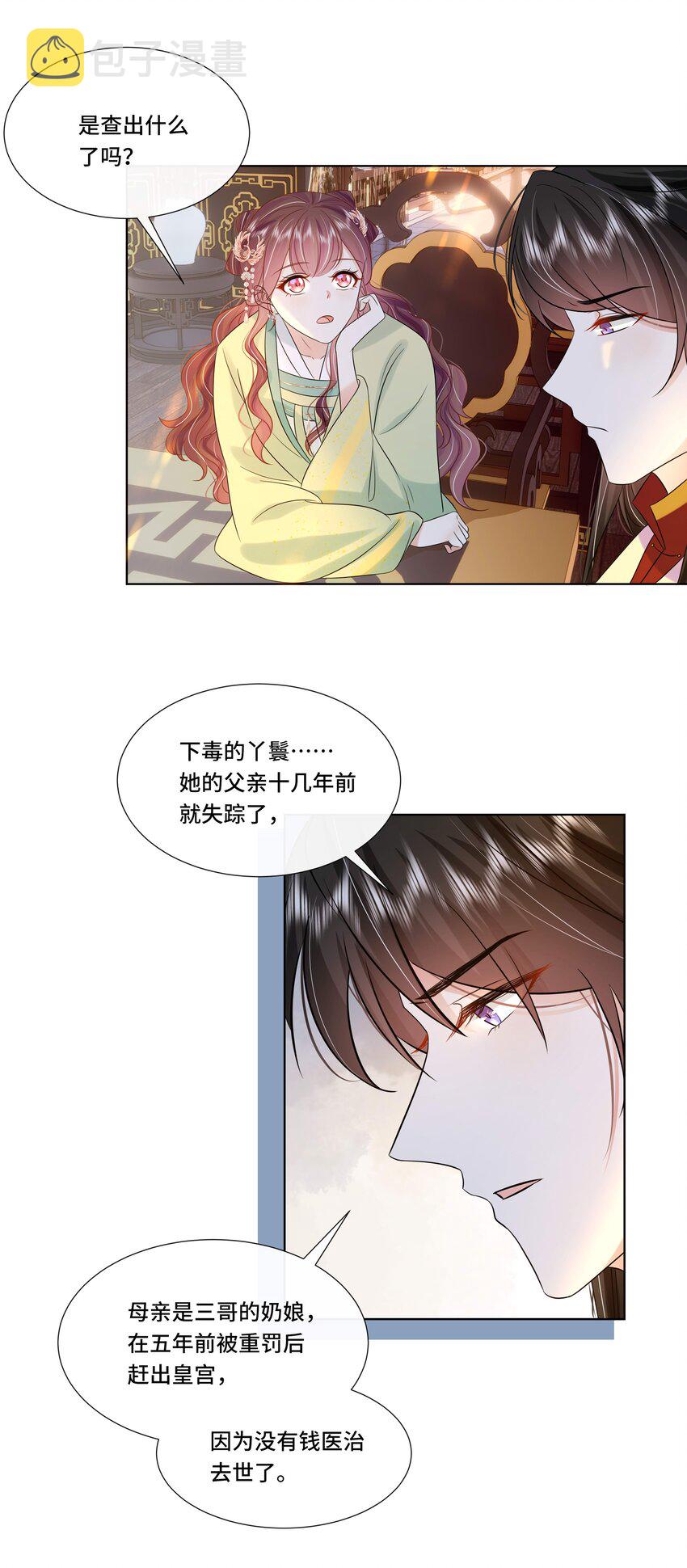 067 第六十七话 亲了！！！4