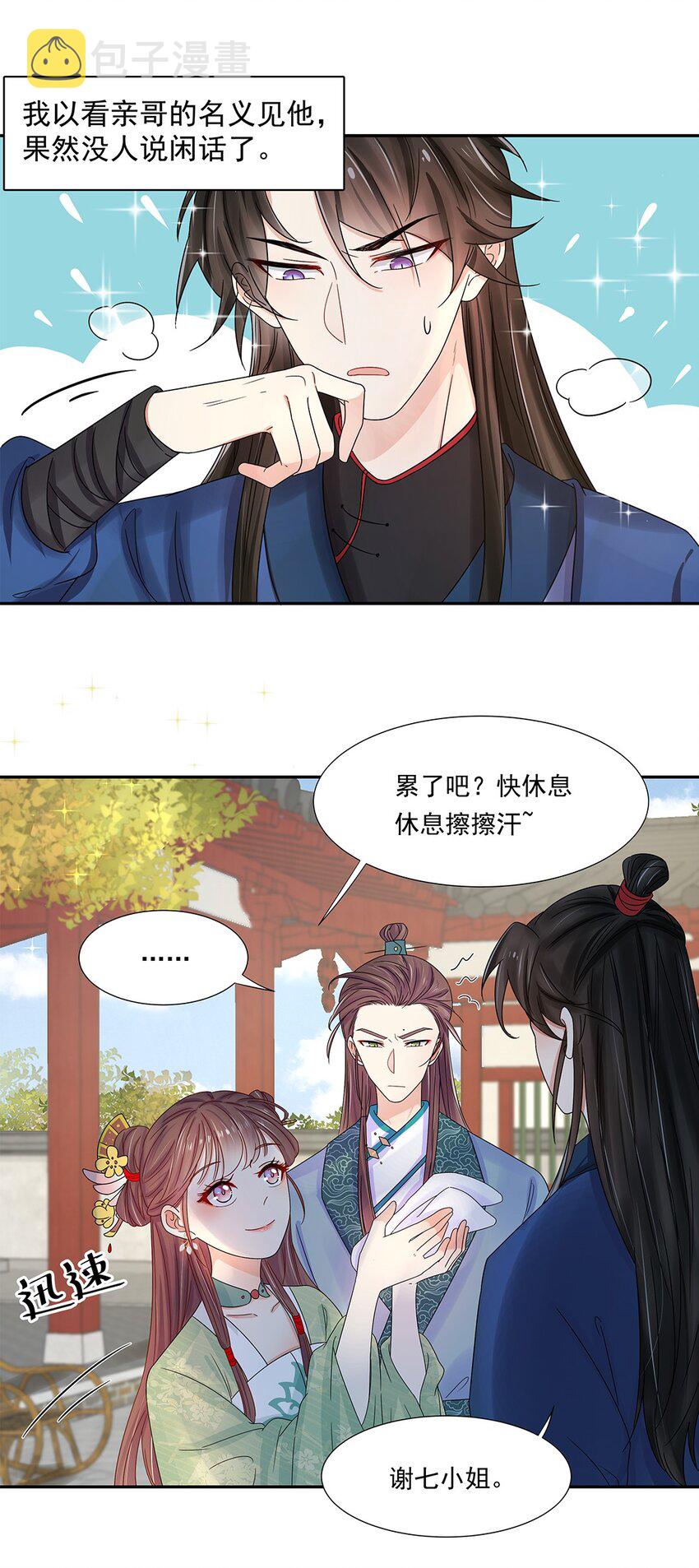005 第五话 望小姐克制一下对我的喜欢！14