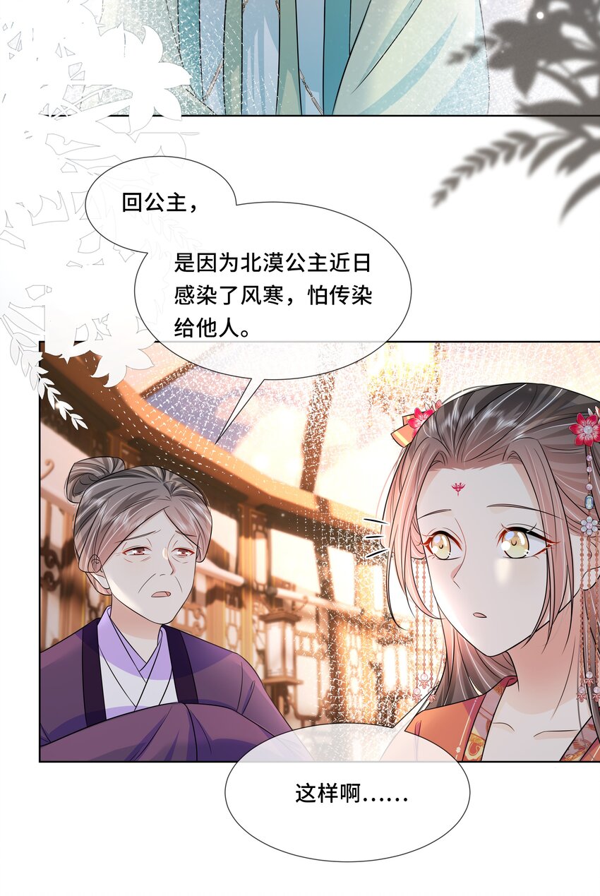 053 第五十三话 不再是北漠公主9