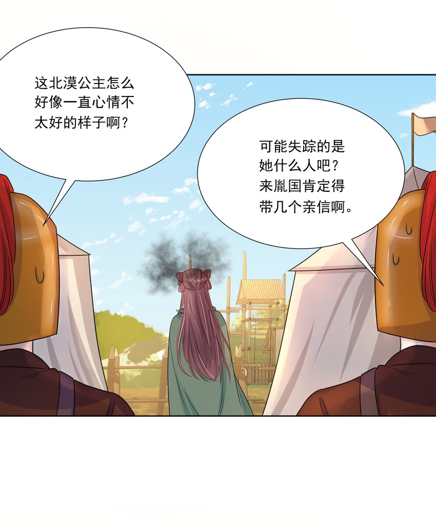 047 第四十七话 北漠公主23