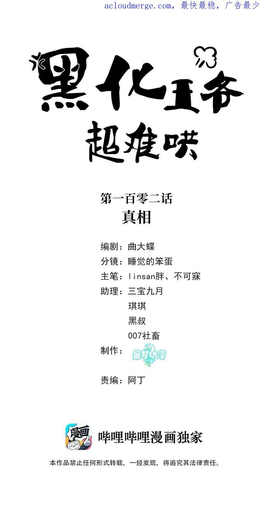 102 真相1