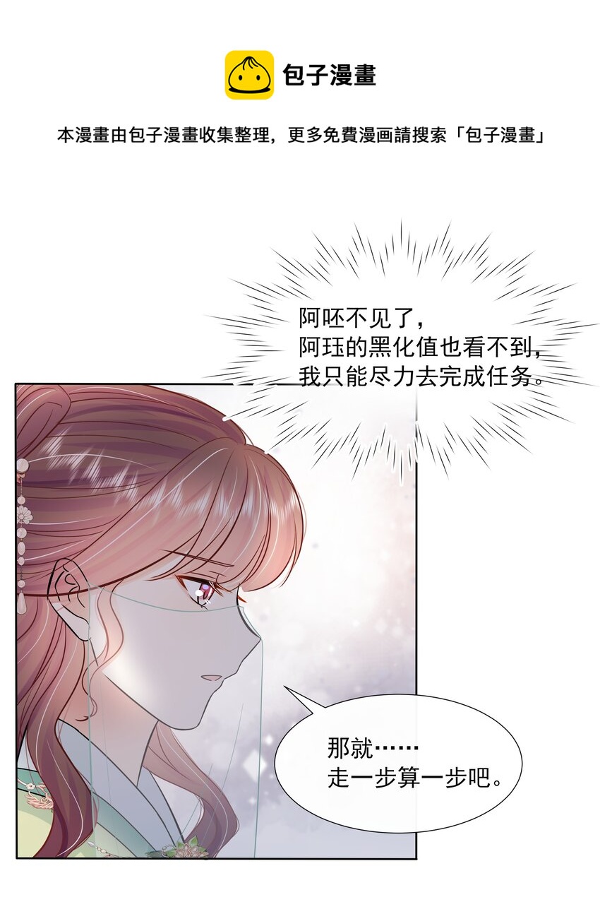 054 第五十四话 我要嫁给太子12