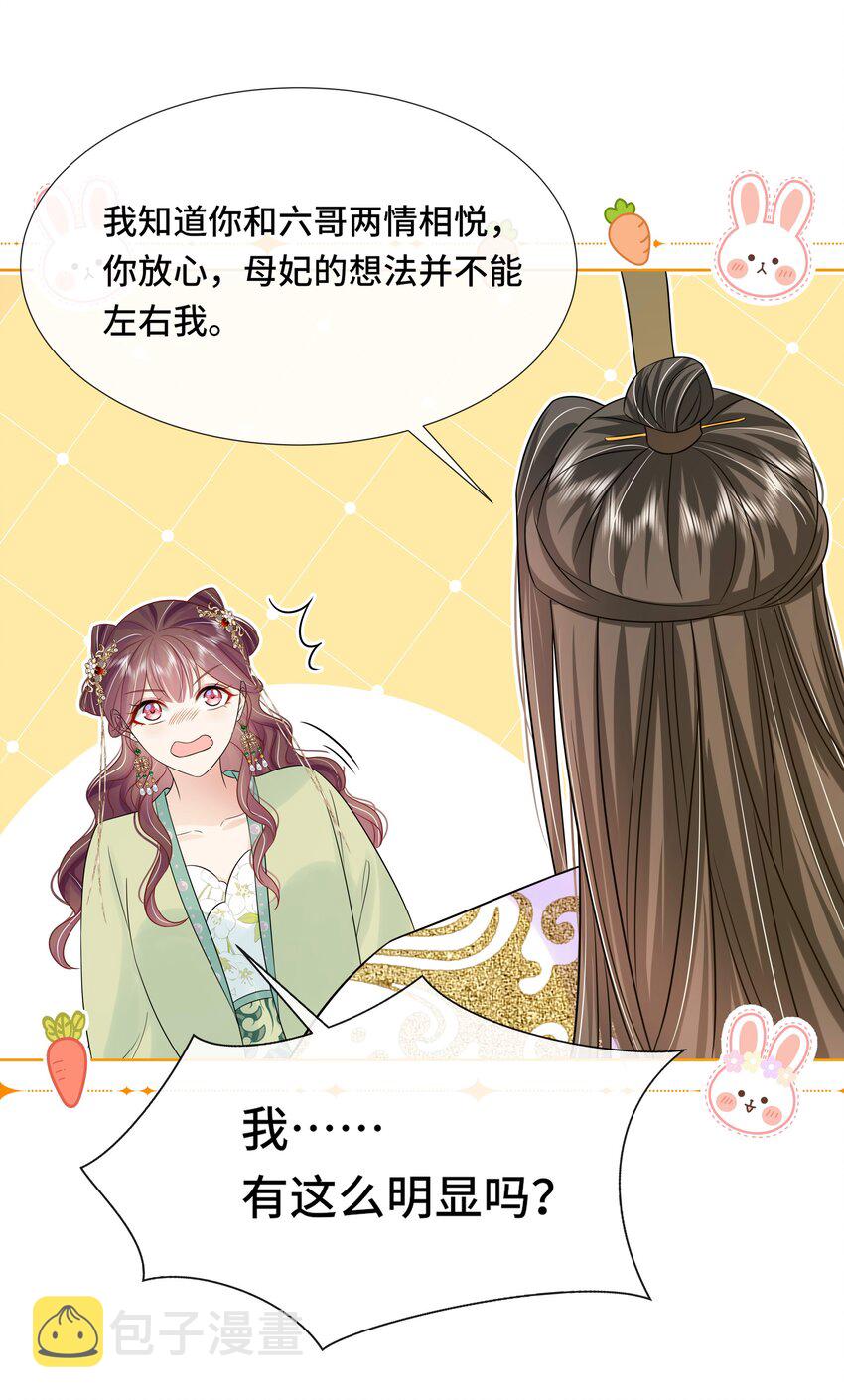 069 第六十九话 君陌沅和我？26