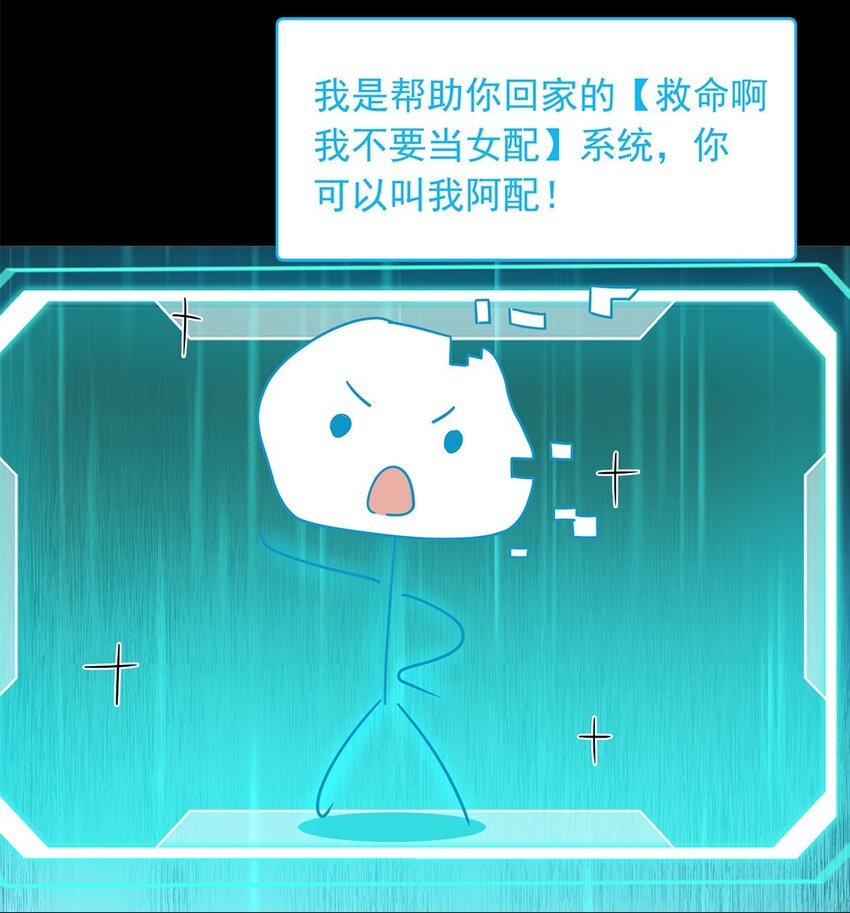 001 第一话 穿成恶毒女配？37