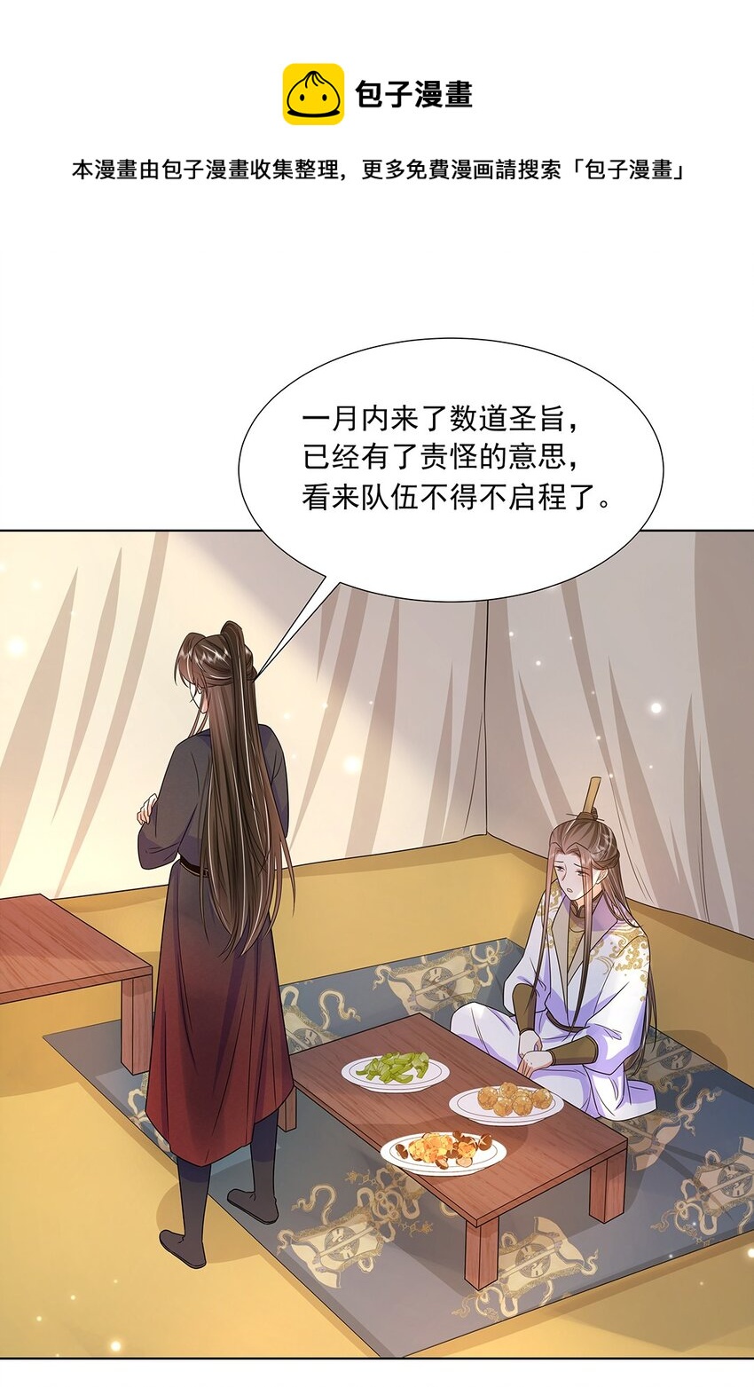 047 第四十七话 北漠公主27