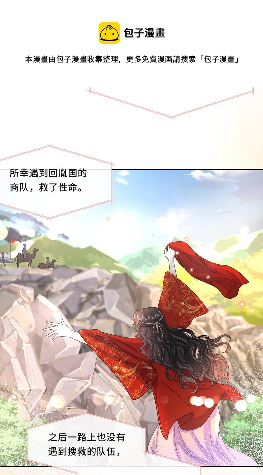 053 第五十三话 不再是北漠公主24