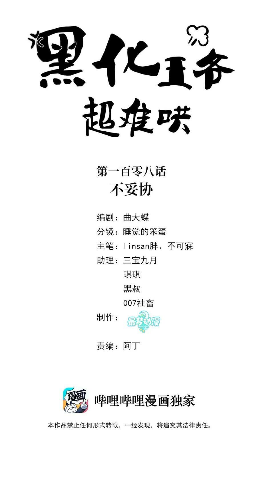 108 不妥协1