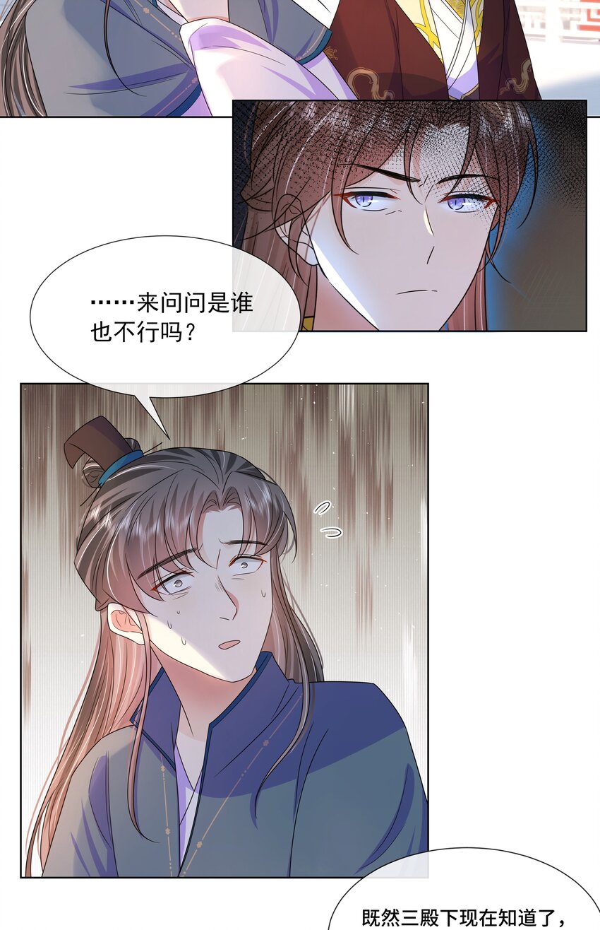051 第五十一话 定护你周全！16