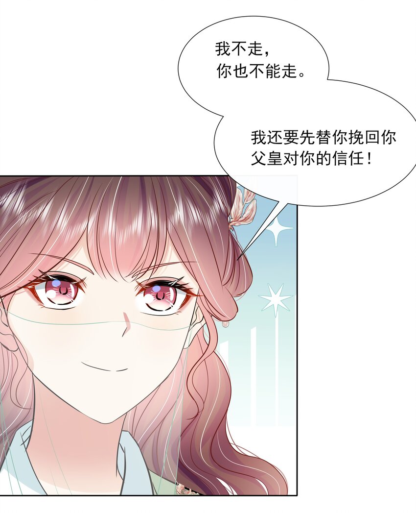054 第五十四话 我要嫁给太子14