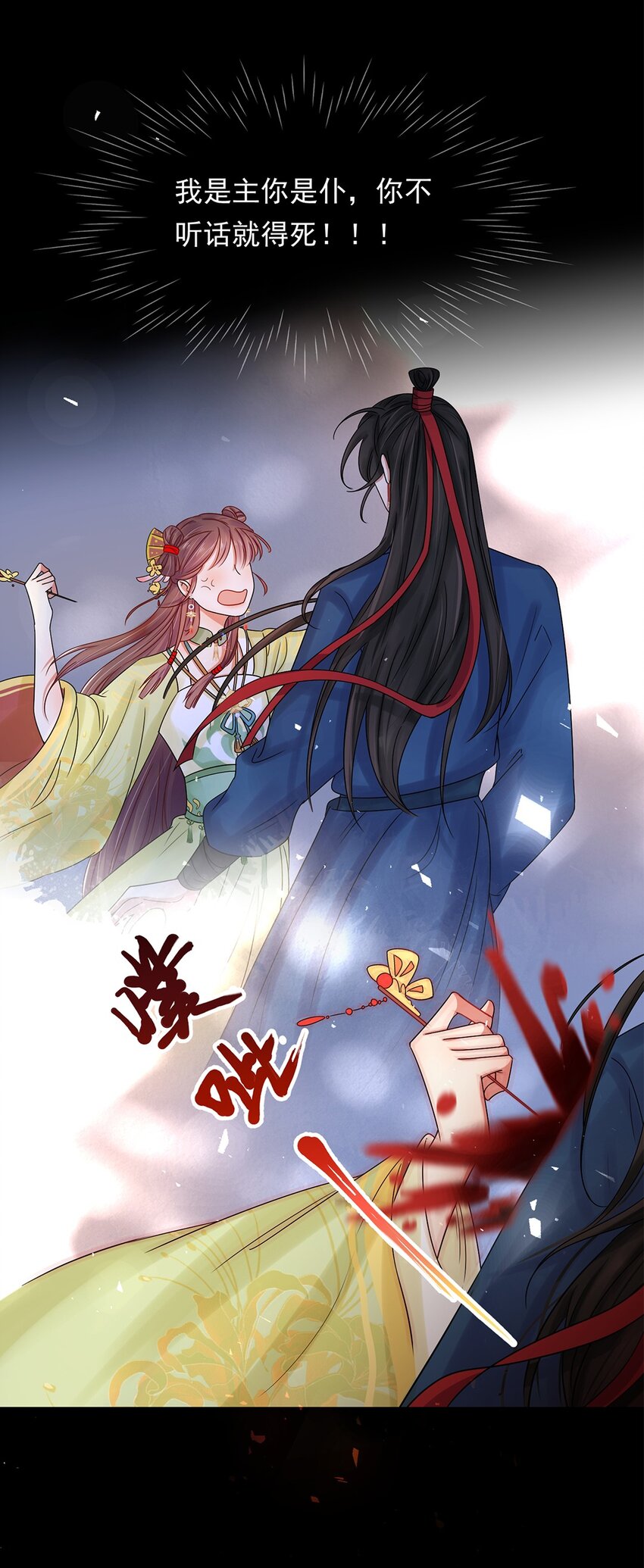 001 第一话 穿成恶毒女配？12