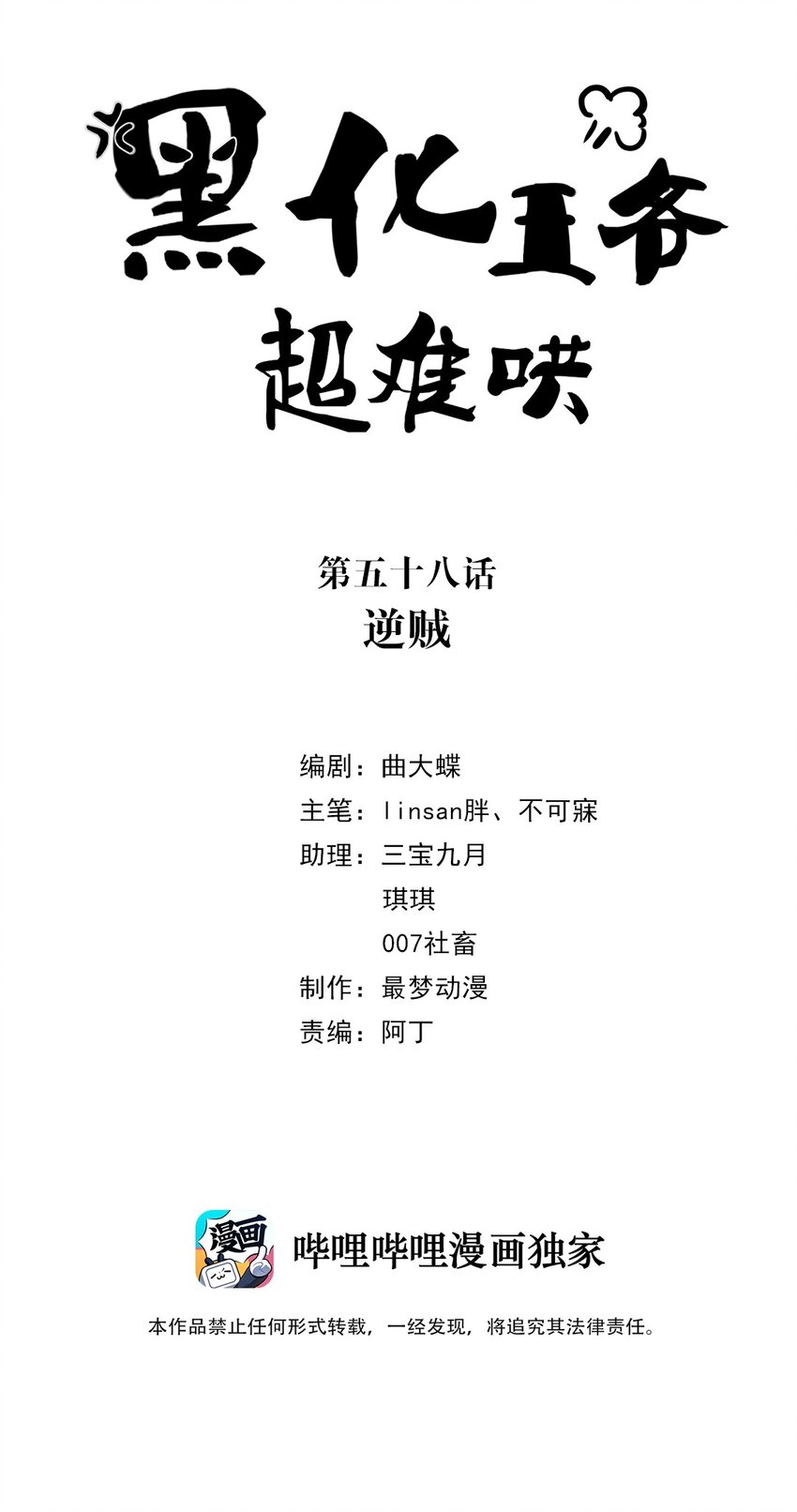 058 第五十八话 逆贼1