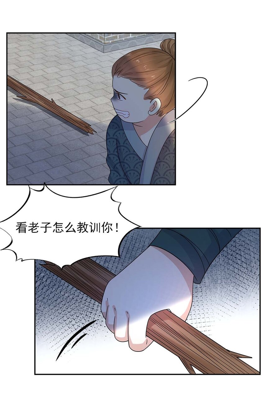 003 第三话 男主要弄死我！25