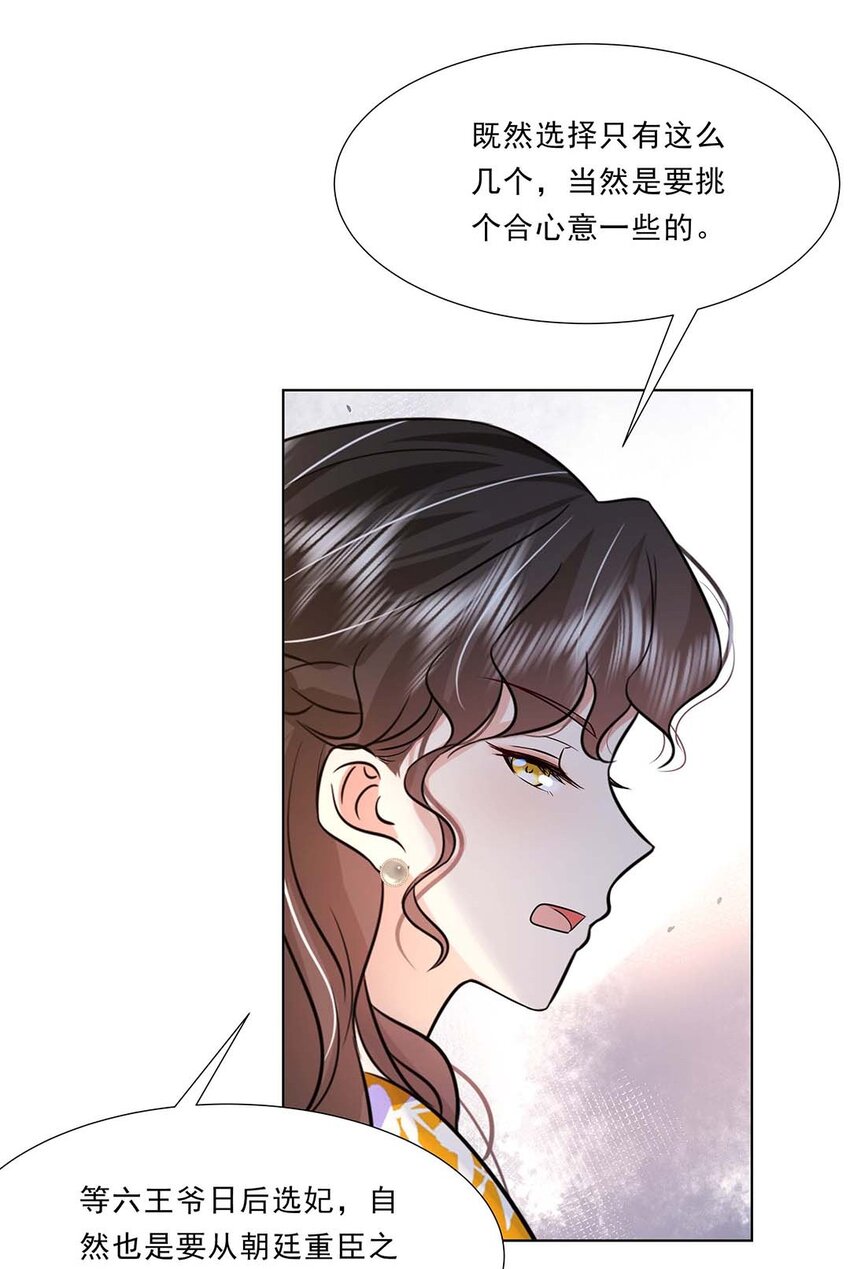 038 第三十八话 心有所属31