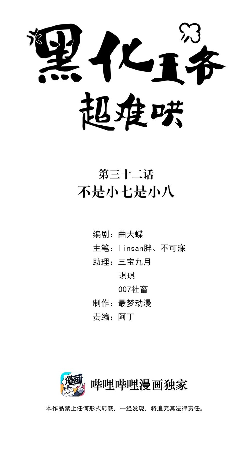 032 第三十二话 不是小七是小八1