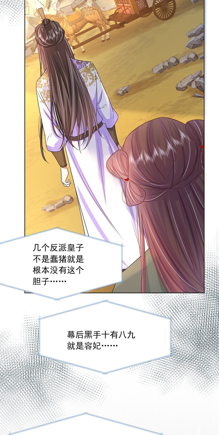 047 第四十七话 北漠公主17