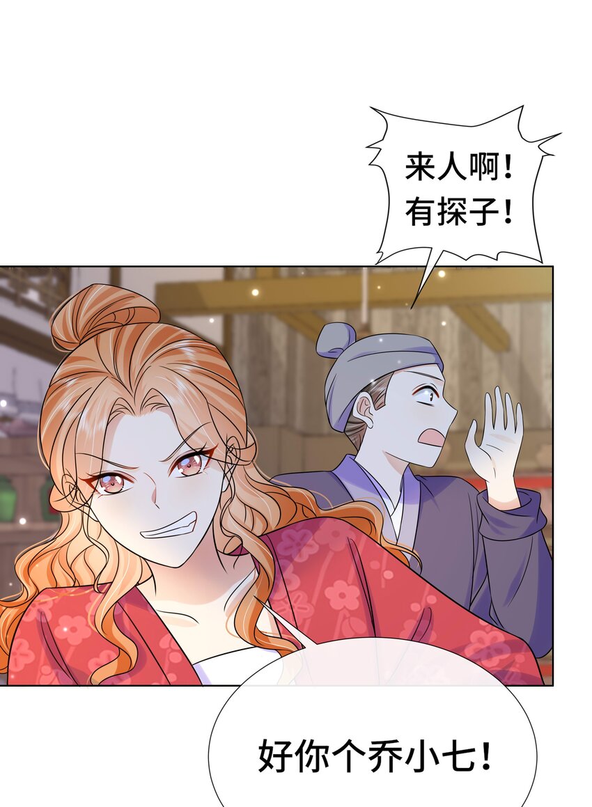075 第七十五话 小七机灵着呢7