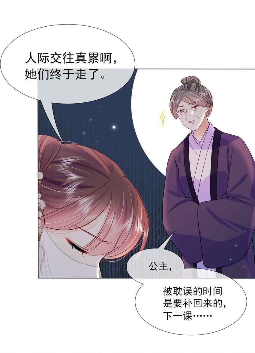 054 第五十四话 我要嫁给太子3