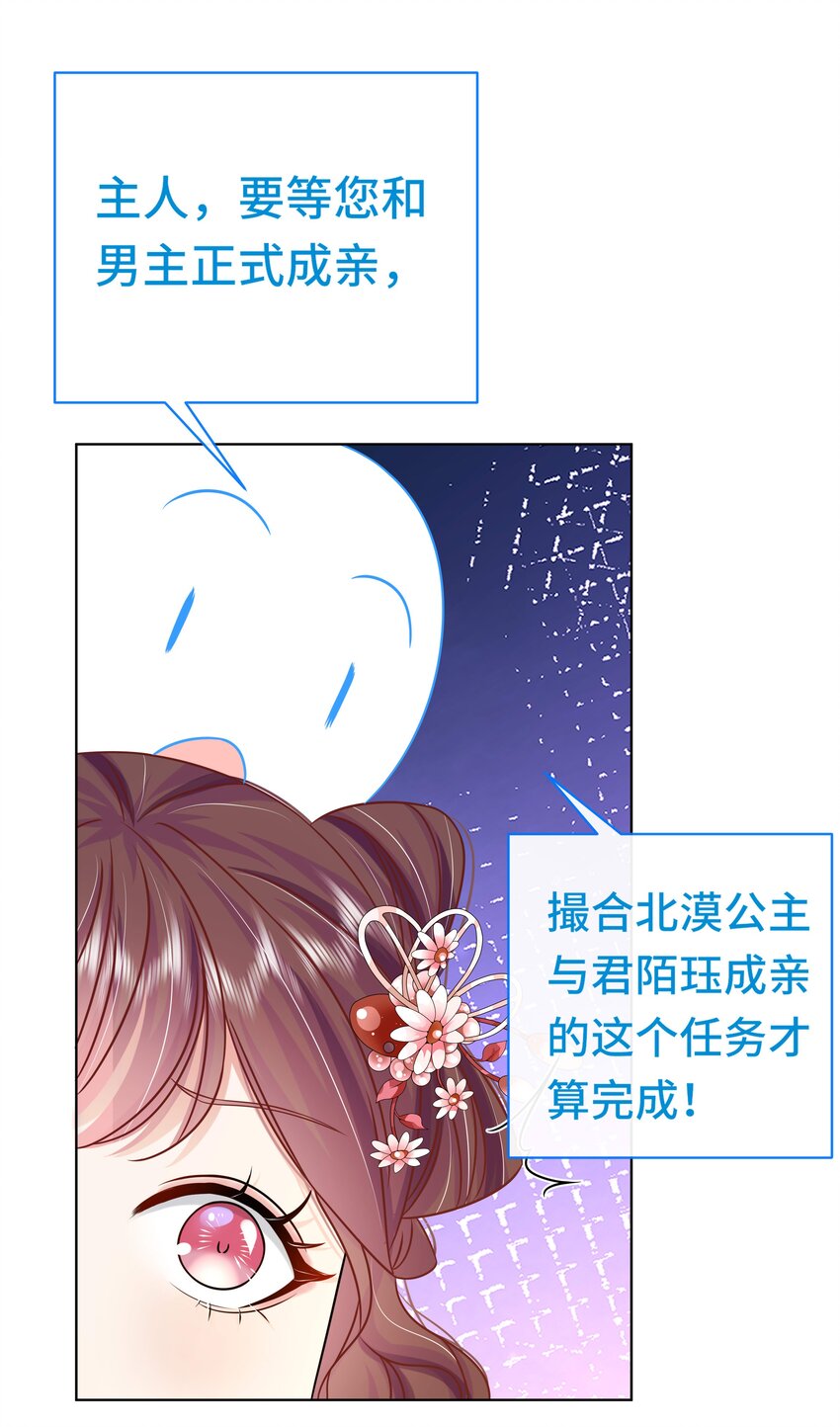 077 第七十七话 真的要成亲了？8