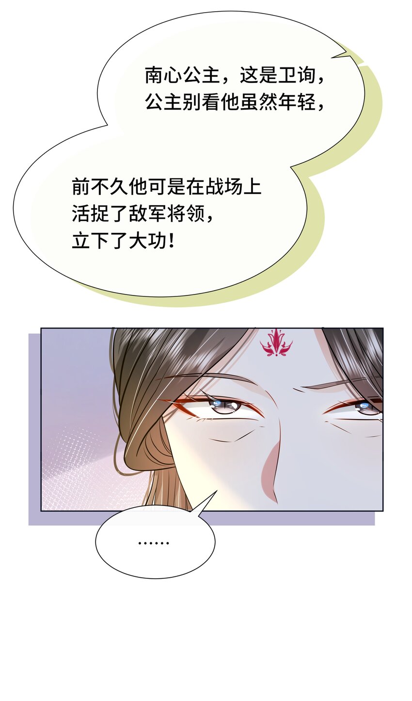 068 第六十八话 卫询回来了？30