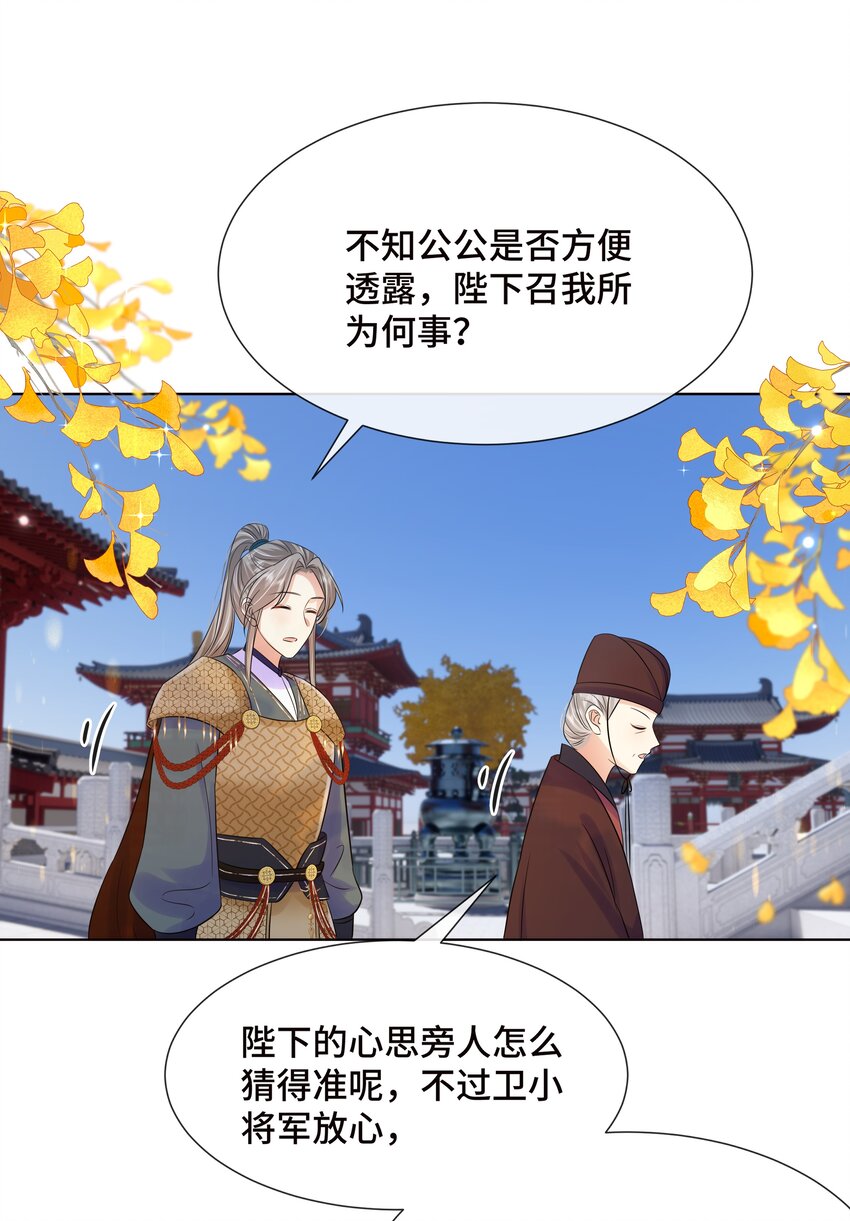 068 第六十八话 卫询回来了？13