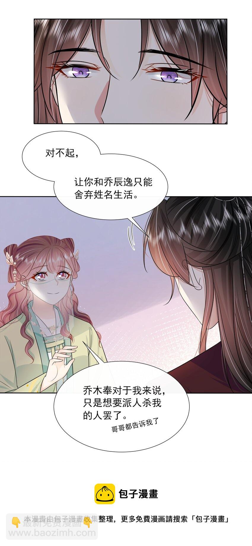 054 第五十四话 我要嫁给太子16