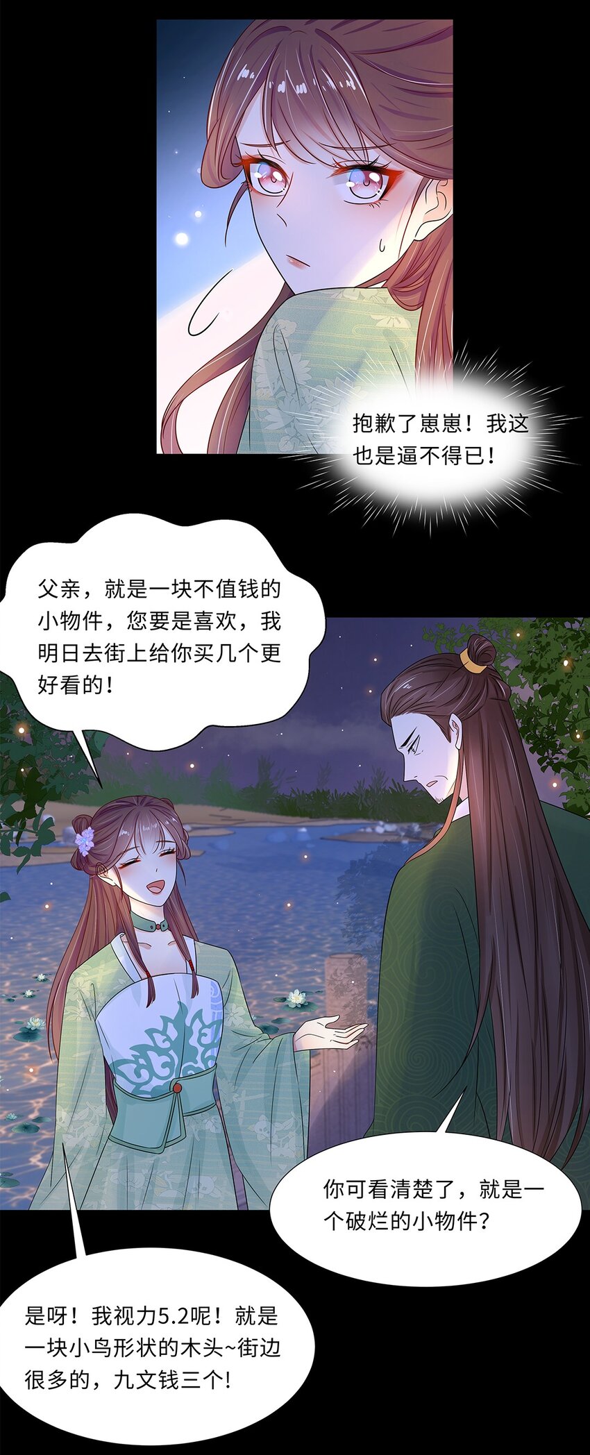 014 第十四话 这次怕是真的超难哄啊！32
