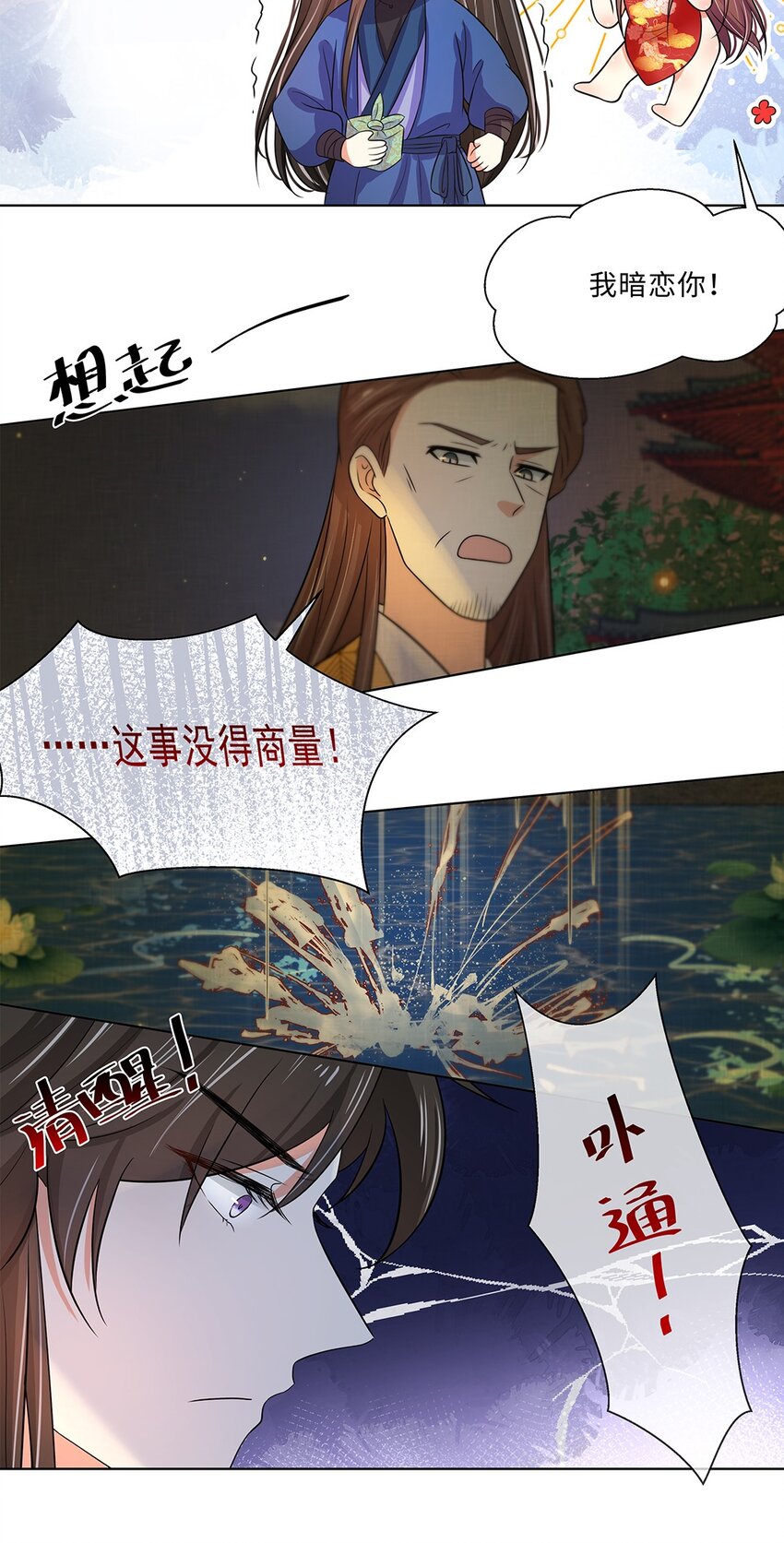 016 第十六话 你喜欢她？11