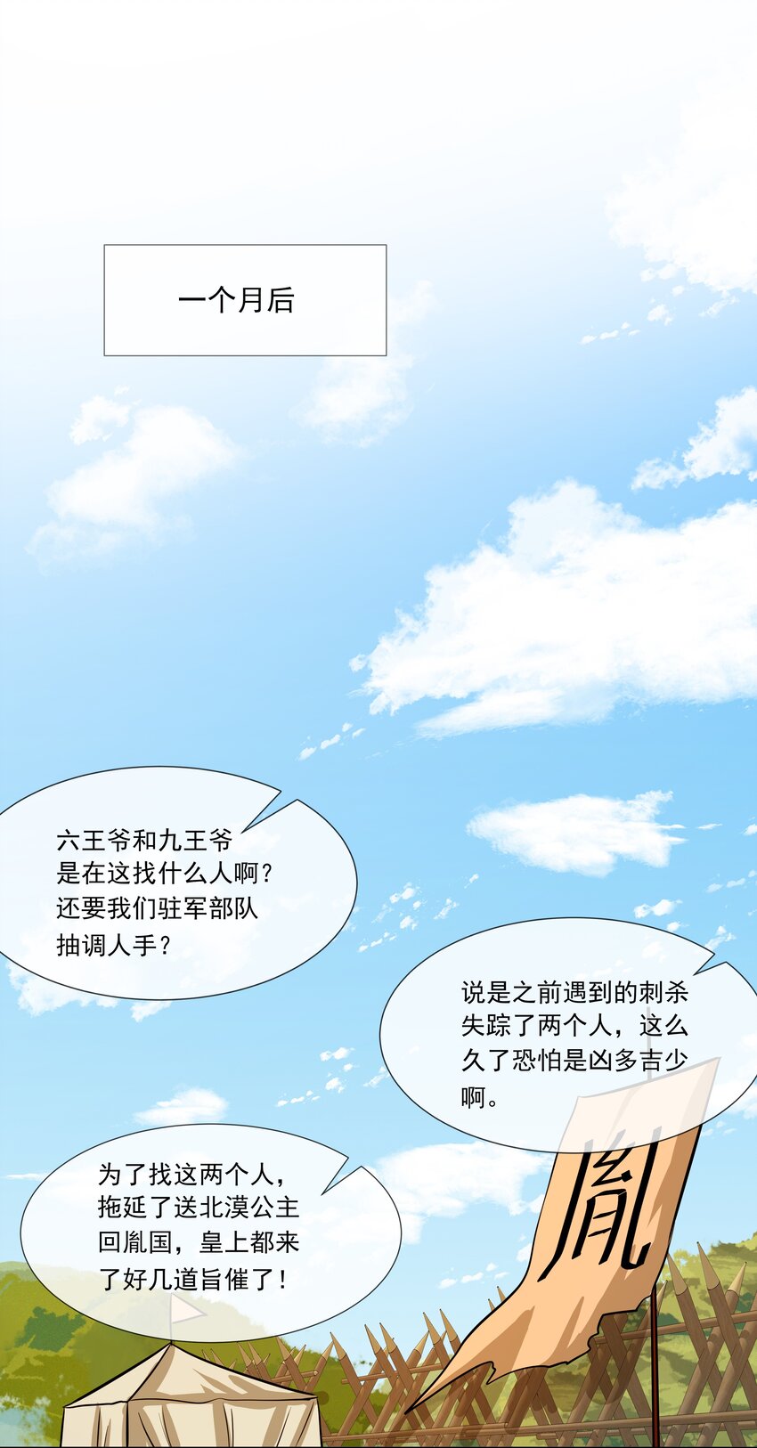 047 第四十七话 北漠公主20