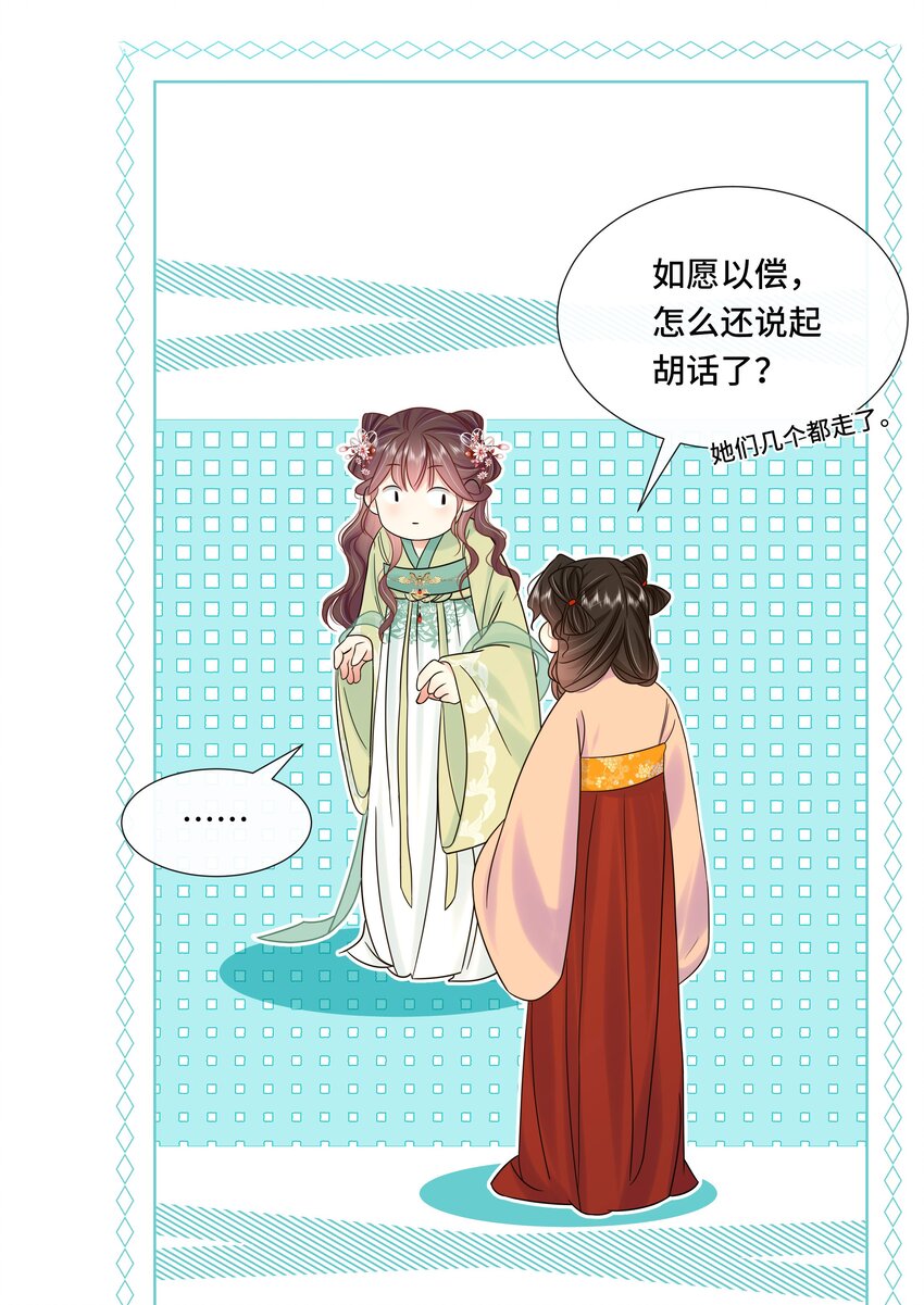 077 第七十七话 真的要成亲了？11