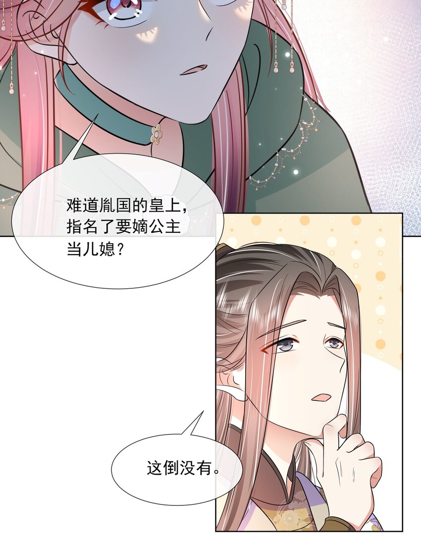 048 第四十八话 我也是北漠公主16