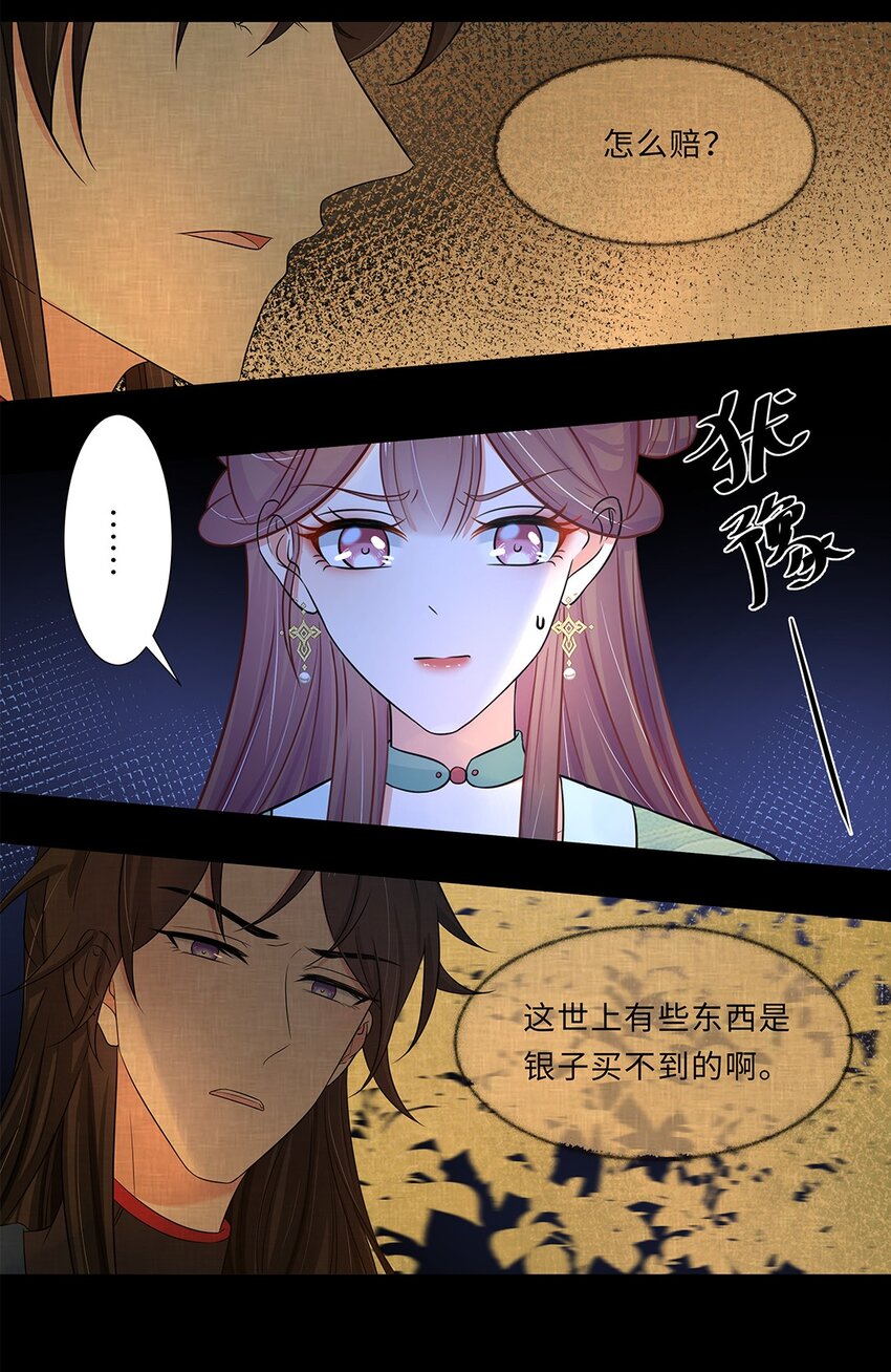 017 第十七话 定情信物？22