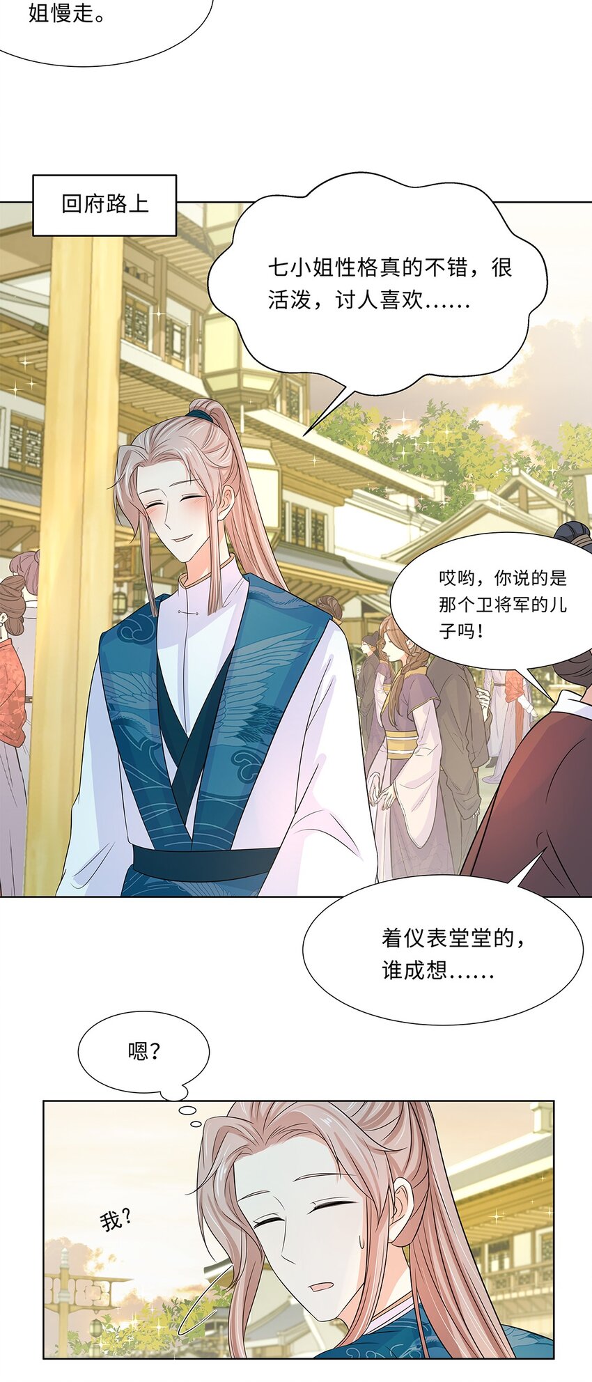 015 第十五话 和卫家结亲？！29