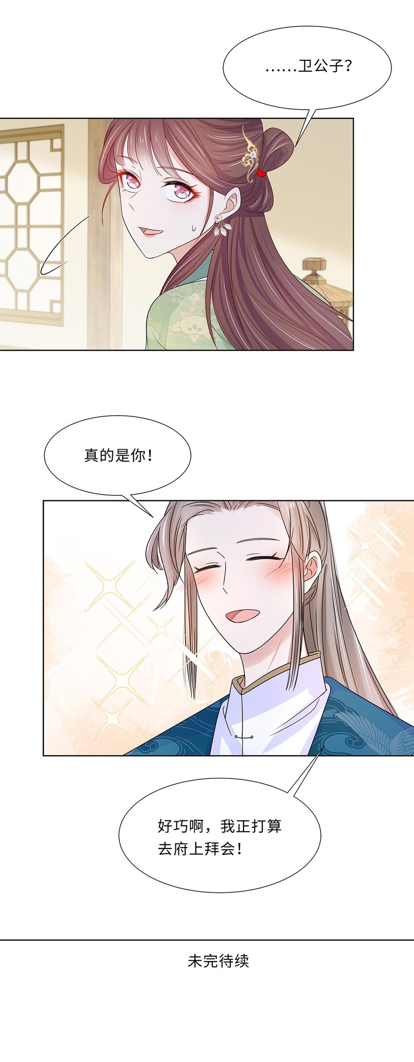 014 第十四话 这次怕是真的超难哄啊！45