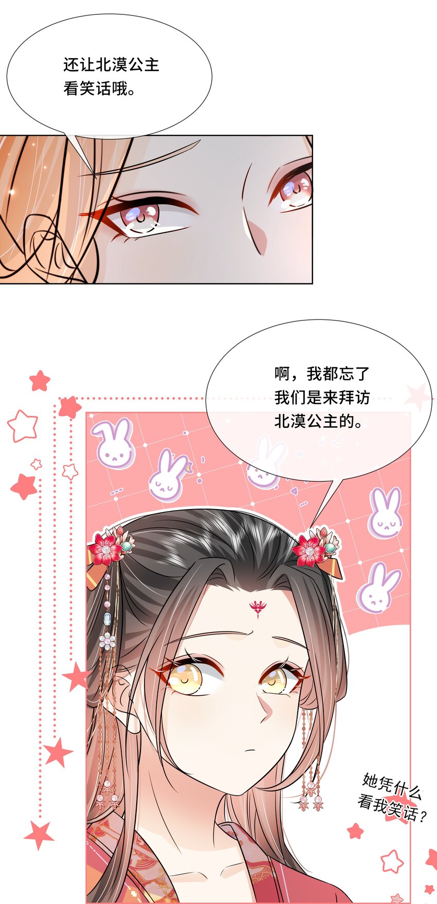 053 第五十三话 不再是北漠公主5