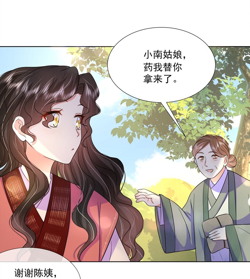 048 第四十八话 我也是北漠公主33