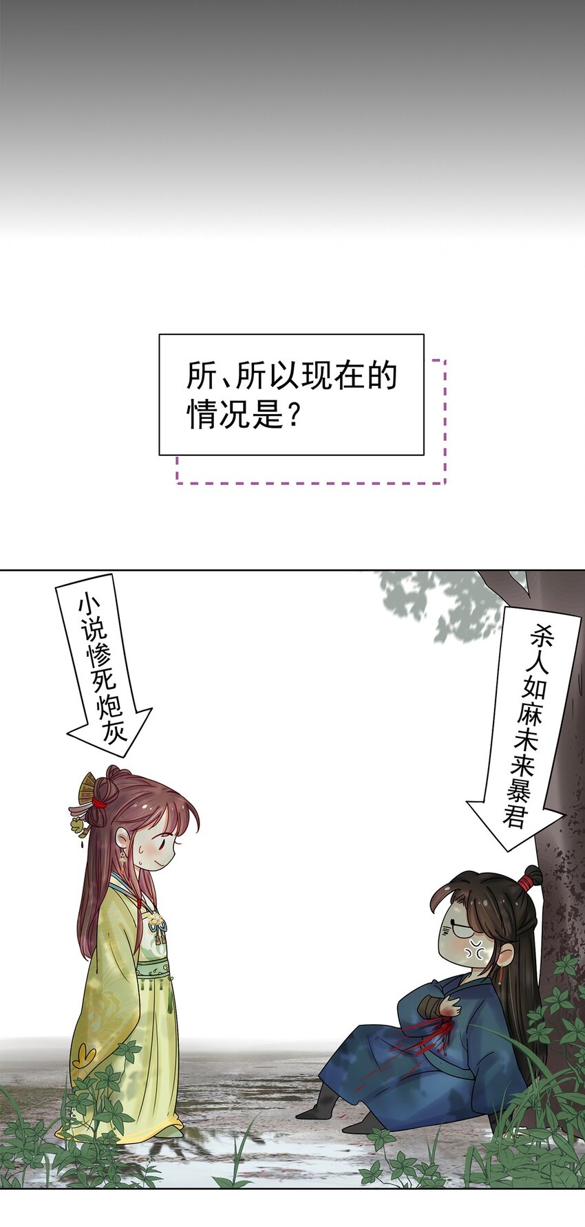 001 第一话 穿成恶毒女配？25