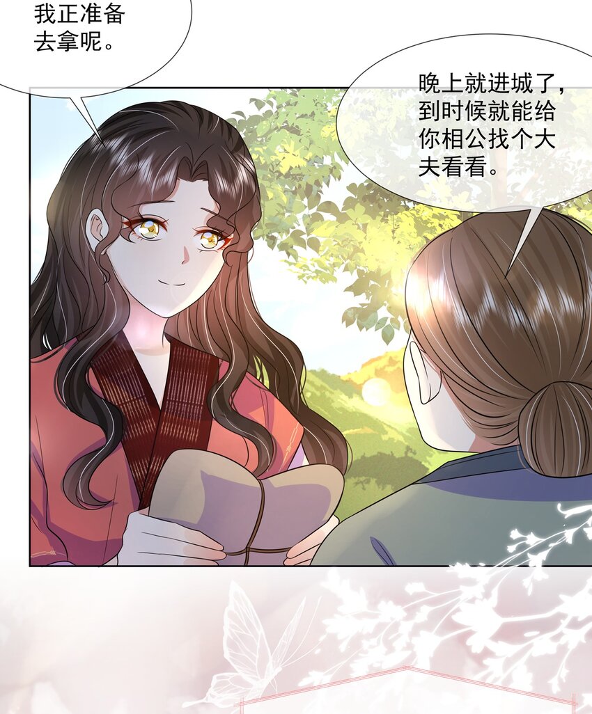 048 第四十八话 我也是北漠公主34