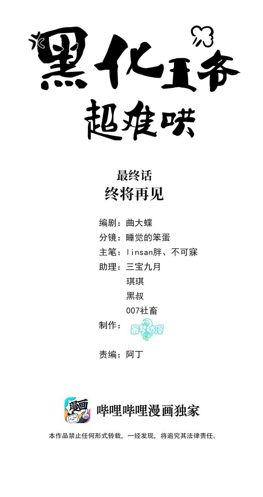 最终话 终将再见1