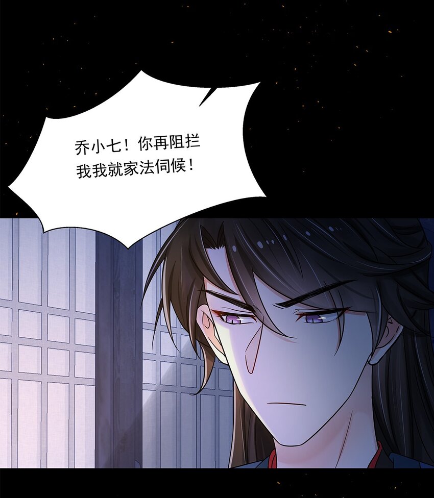006 第六话 你觉得，我还会信你么？28