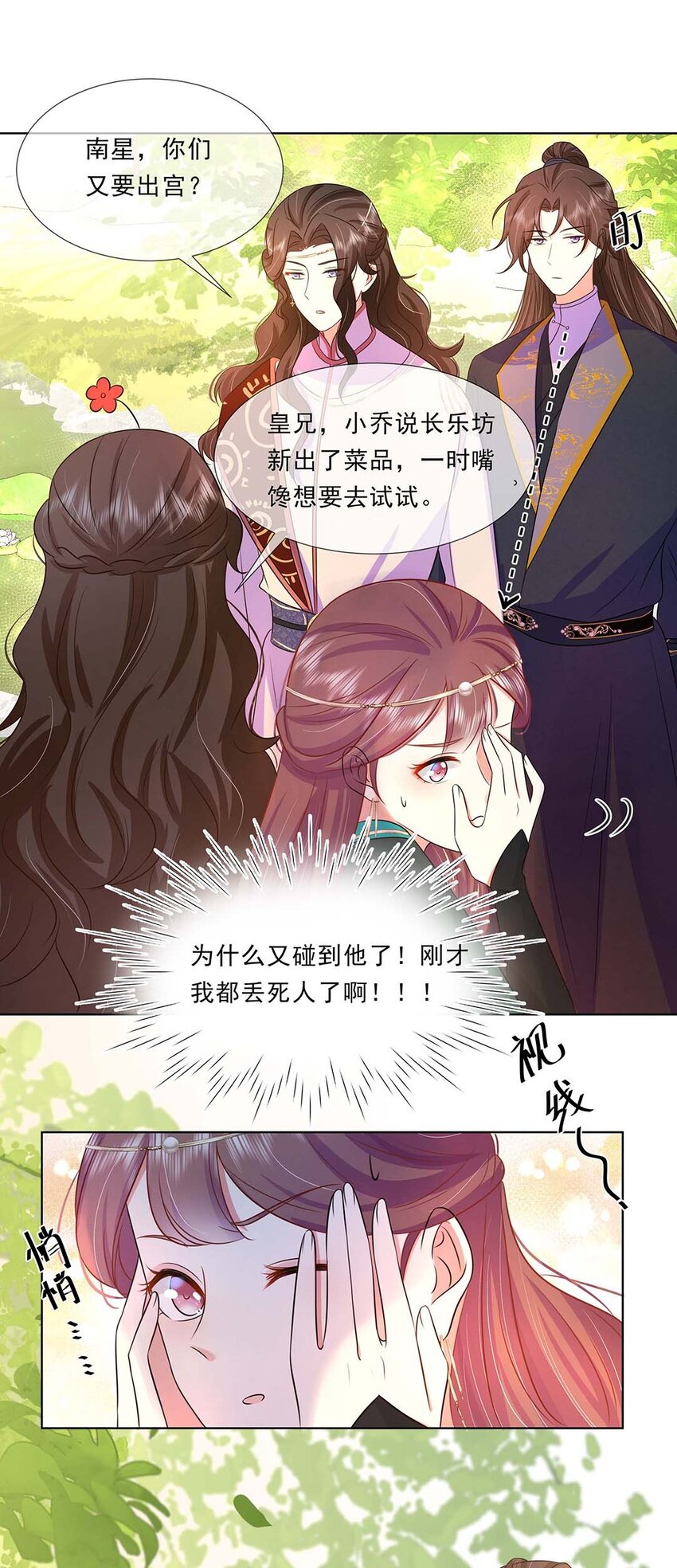 033 第三十三话 我喜欢他？18