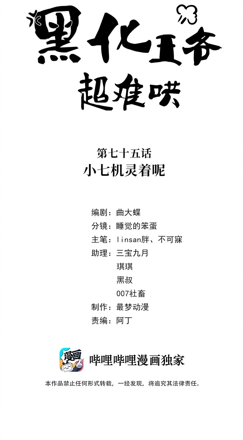 075 第七十五话 小七机灵着呢1