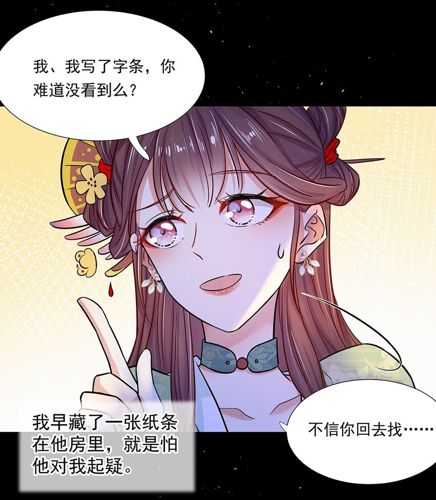 006 第六话 你觉得，我还会信你么？37