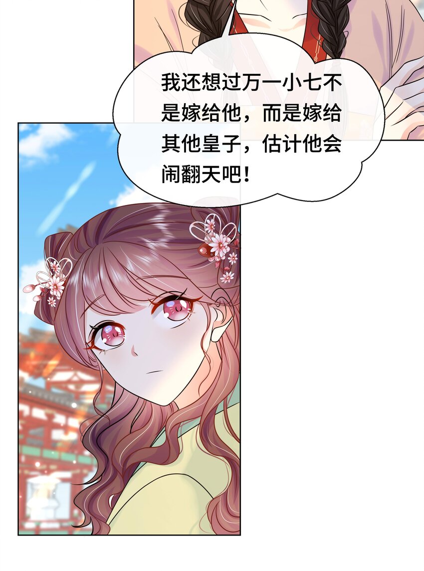077 第七十七话 真的要成亲了？13
