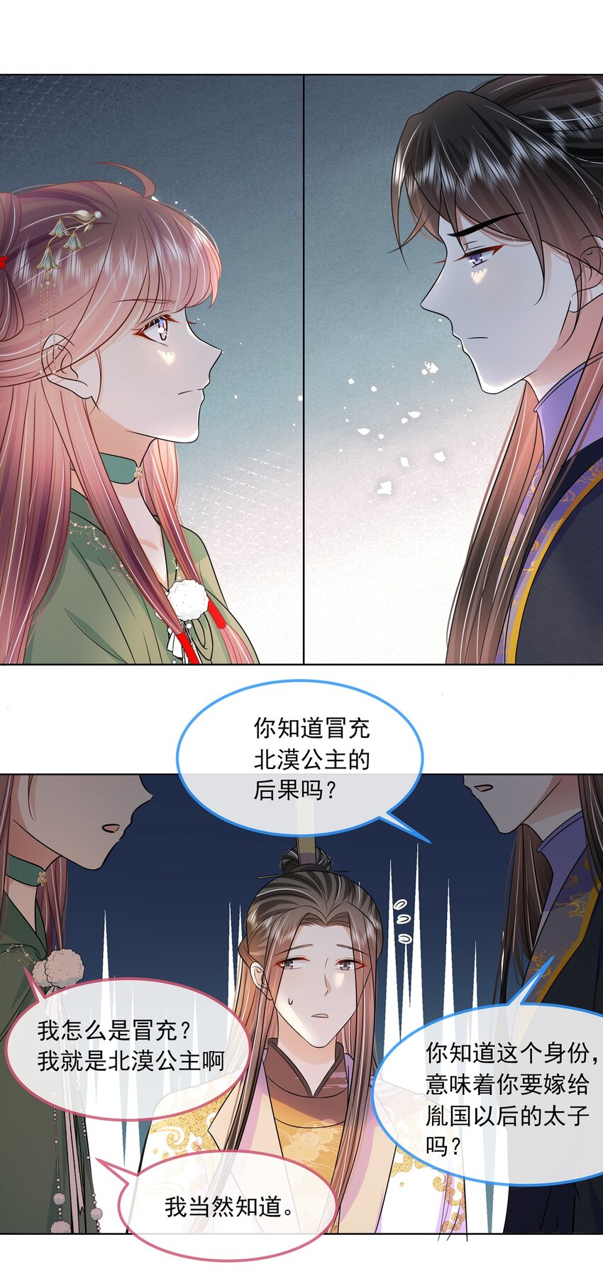 048 第四十八话 我也是北漠公主21