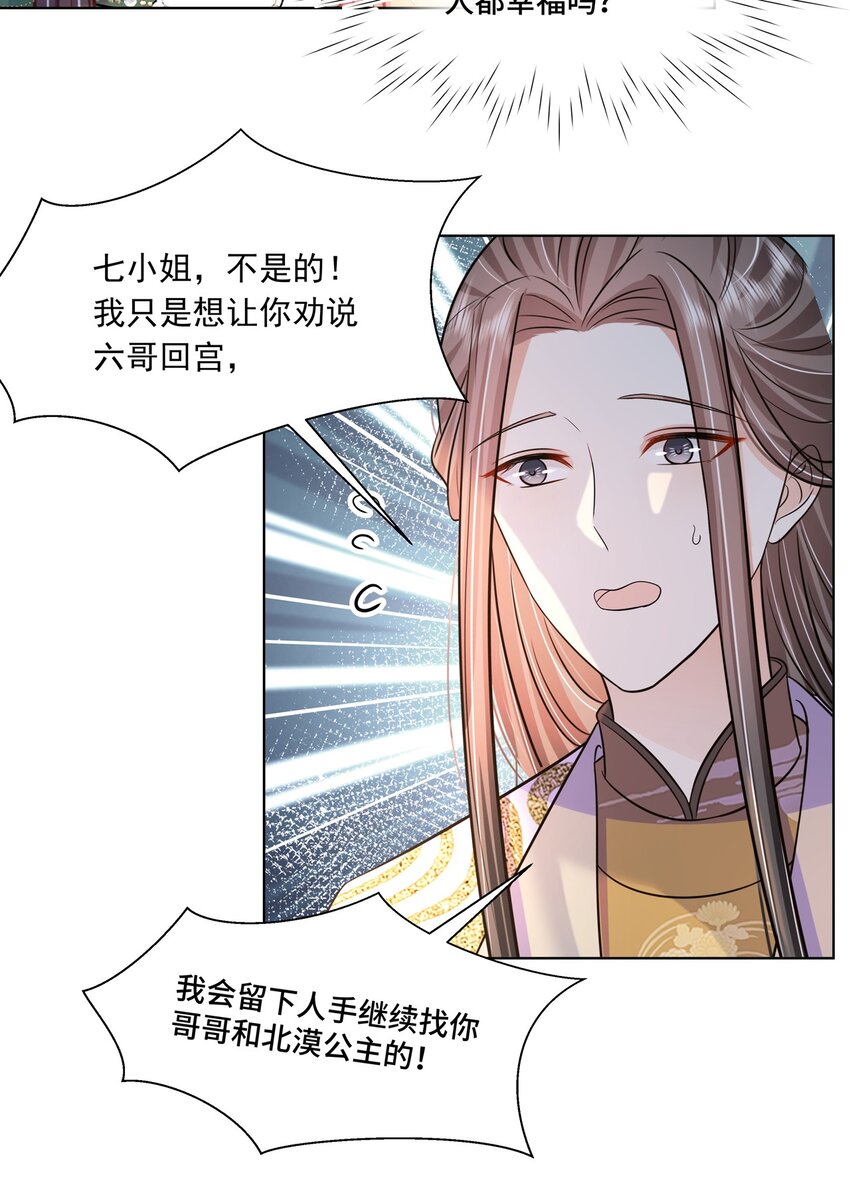 048 第四十八话 我也是北漠公主8